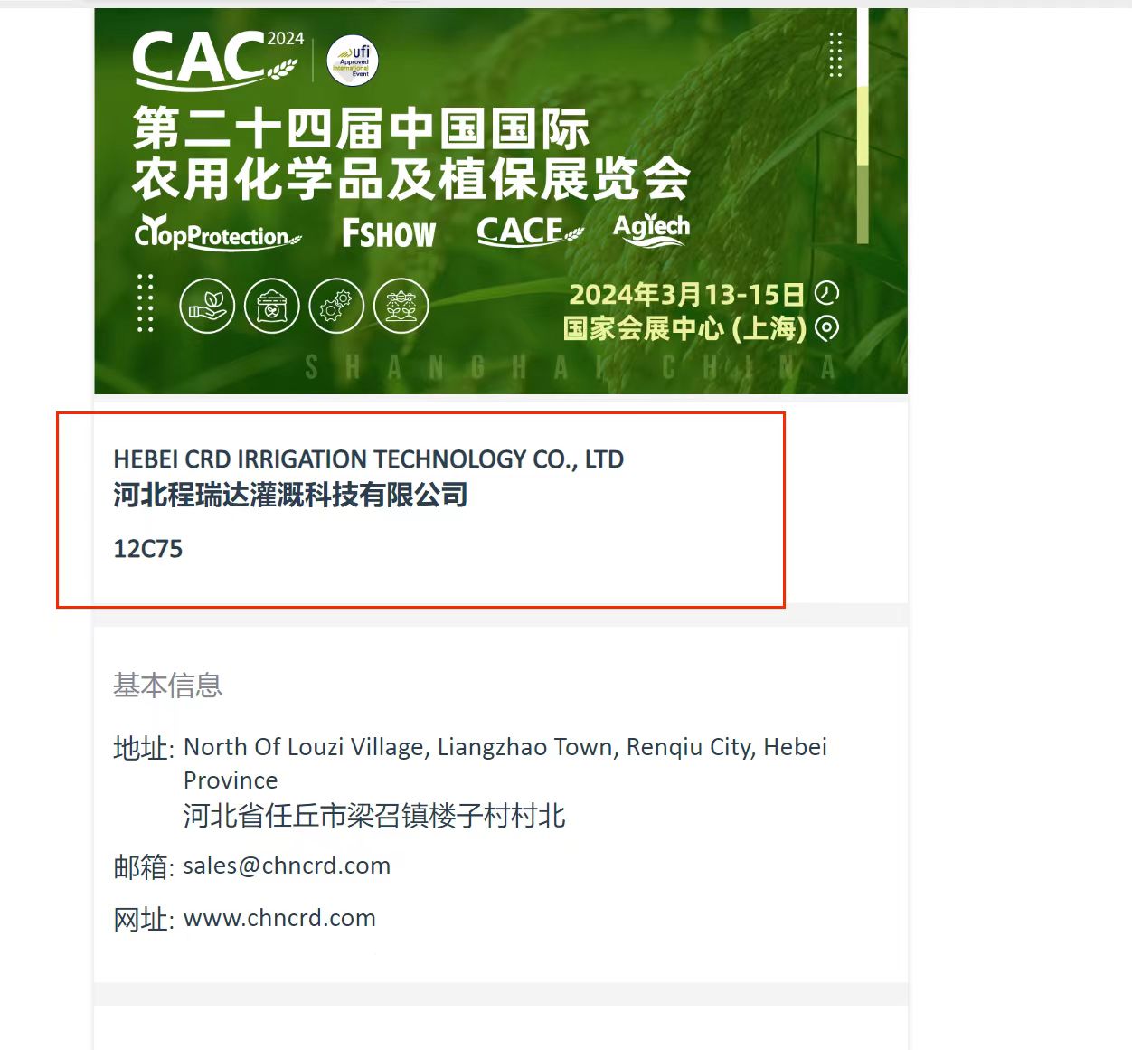 阿坝欢迎各界朋友莅临上海CAC 12C75号灌溉喷枪展位