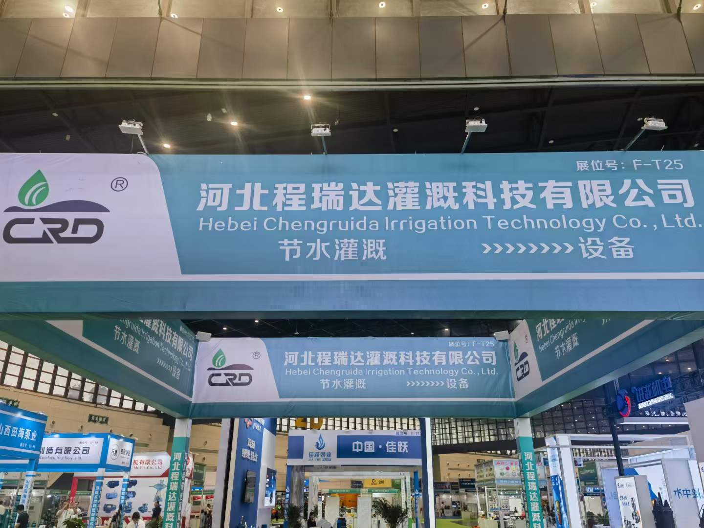阿坝河北程瑞达灌溉科技有限公司参加郑州国际五金展