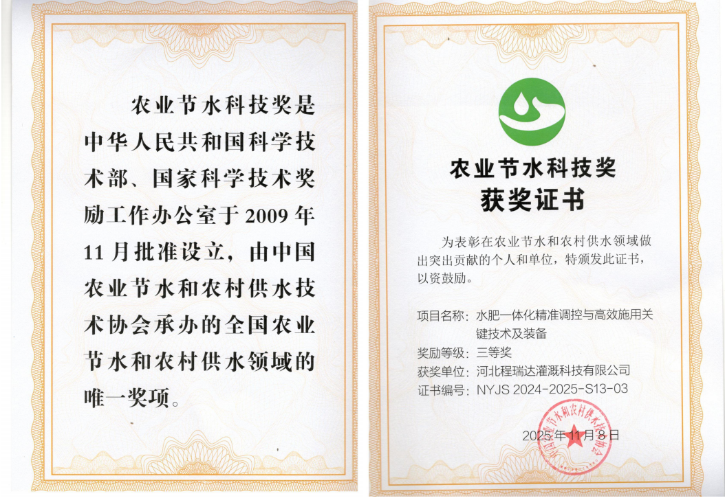 阿坝深耕智慧灌溉！程瑞达灌溉斩获农业节水科技奖
